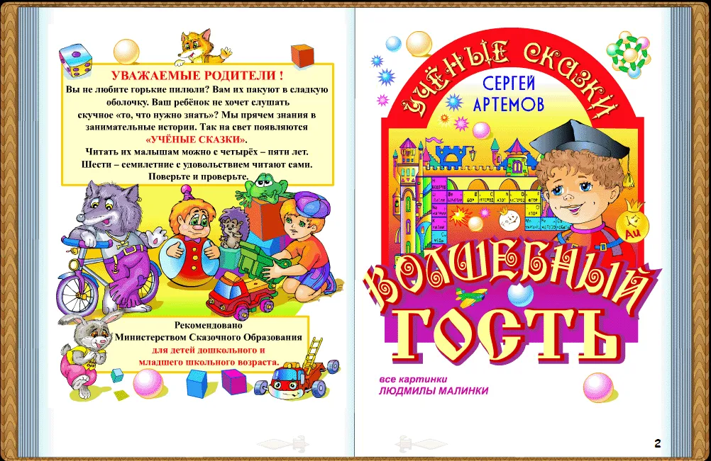 Волшебный гость