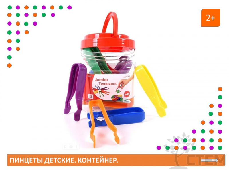 Пинцеты детские. Контейнер