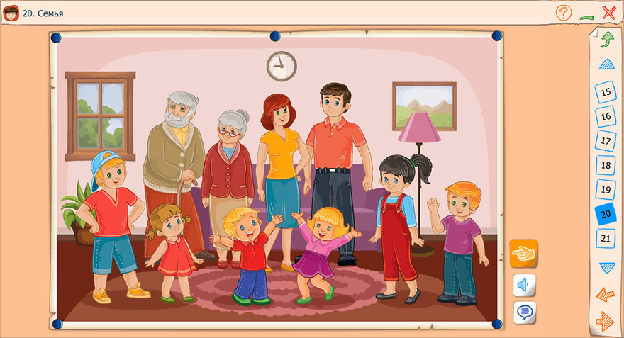 Игры со словами. Развиваем речь